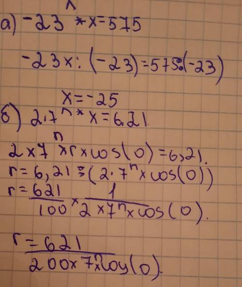 3.Решите уравнения. a)-23^ * x=5 75б) 2.7^ * x=-6.21