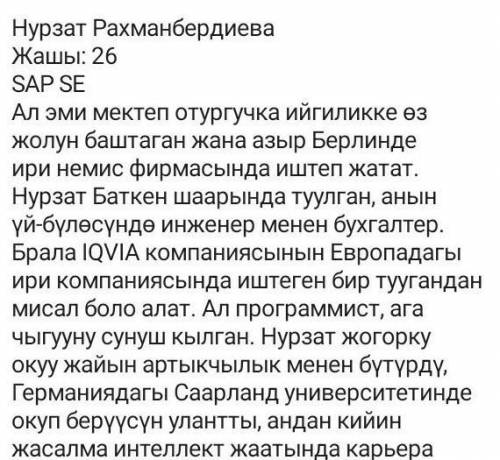 1- аты-жөнү, бул кесипке канча жашынан баштап кызыга баштаган? 2.ал программист болуш үчүн кайда оку