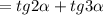 = tg2 \alpha + tg3 \alpha