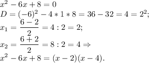 x^2-6x+8=0\\D=(-6)^2-4*1*8=36-32=4=2^2;\\x_1=\displaystyle \frac{6-2}{2} =4:2=2;\\x_2=\frac{6+2}{2} =8:2=4\Rightarrow~\\x^2-6x+8=(x-2)(x-4).