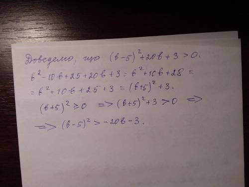 Довести нерівність (b-5)^2 > -20b-3