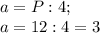 a=P:4;\\a= 12:4=3