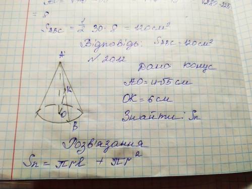 висота конуса дорівнює 4√5 см, а відстань від центра основи до середини твірної конуса 6 см. Знайдіт