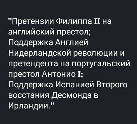 6. История  • Что привело к конфронтации Англии и Испании в конце XV века. Какое событие является ап