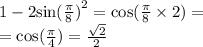 1 - 2 { \sin( \frac{\pi}{8} ) }^{2} = \cos( \frac{\pi}{8} \times 2) = \\ = \cos( \frac{\pi}{4} ) = \frac{ \sqrt{2} }{2}