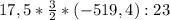 17,5*\frac{3}{2} *(-519,4):23