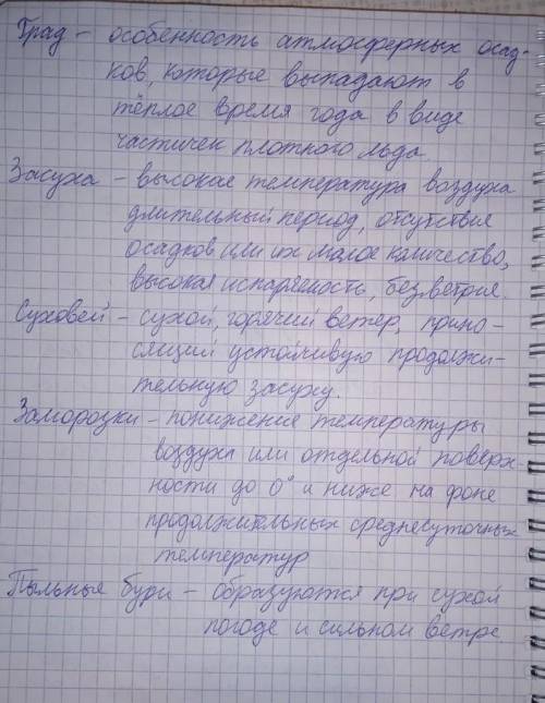 нужно сдать сегодня по географии. 1. Заполнить таблицу и 2. вопрос нужно. Заранее .