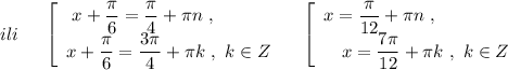 ili\ \ \ \ \left[\begin{array}{l}\ x+\dfrac{\pi}{6}=\dfrac{\pi}{4}+\pi n\ ,\\x+\dfrac{\pi}{6}=\dfrac{3\pi }{4}+\pi k\ ,\ k\in Z\end{array}\right\ \ \ \left[\begin{array}{l}x=\dfrac{\pi}{12}+\pi n\ ,\\\ \ \ x=\dfrac{7\pi}{12}+\pi k\ ,\ k\in Z\end{array}\right