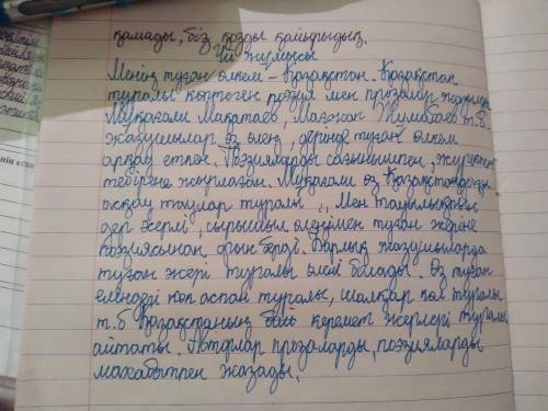 ЖАЗЫЛЫМ 3-тапсырма. Тірек сөздерді пайдаланып, «Менің туған өлкем поэзия мен прозада» деген тақырыпт