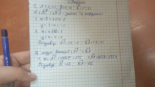 Дано точки (-2, 4) B(4:4) C(-1; 3). Знайдіть 1) координати векторів AC і ВА 2) модулі векторів АС і