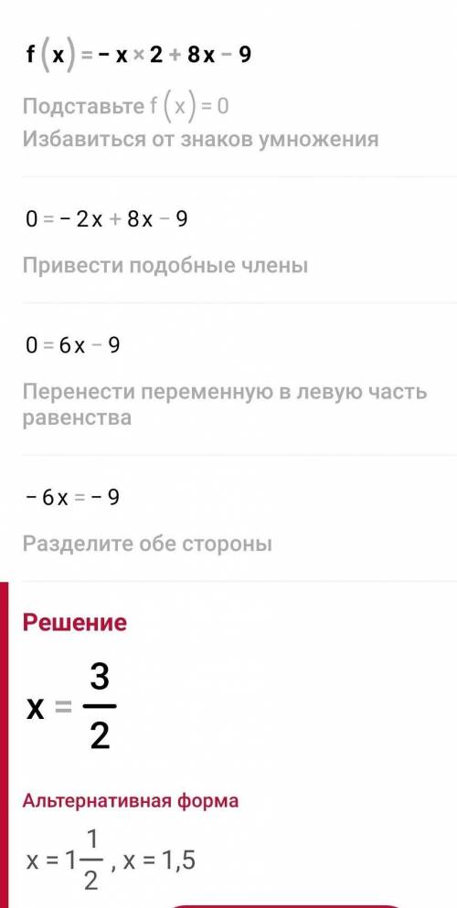 Найдите наибольшее значение функции f(x) = -x2+8x-9