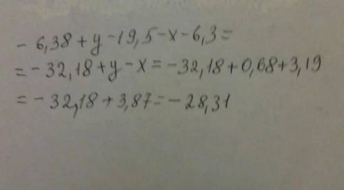 L. Сократите выражение и найдите его значение: - 6, 38 + y - 19,5 - x - 6,3, где x = - 3, 19, y = 0,