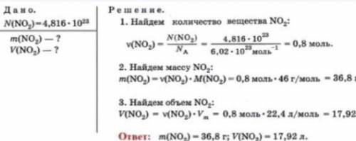 Какова масса No2, если количество молекул 4,8*10<23(типо степень)