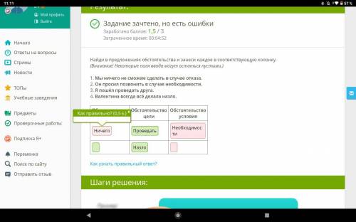 Найди в предложениях обстоятельства и занеси каждое в соответствующую колонку. (Внимание! Некоторые