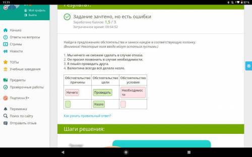 Найди в предложениях обстоятельства и занеси каждое в соответствующую колонку. (Внимание! Некоторые