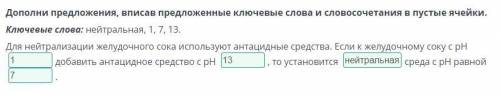 Дополни предложения, вписав предложенные ключевые слова и словосочетания в пустые ячейки. Ключевые с