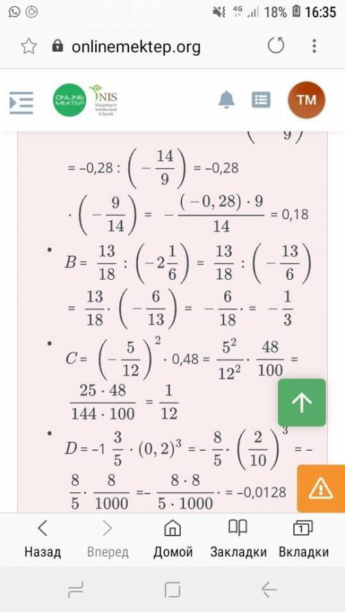 -0,28:(-1,(5))= 13/18:(-2. 1/6)= (-5/12)²×0,48= -1 3/5×(0,2)³=