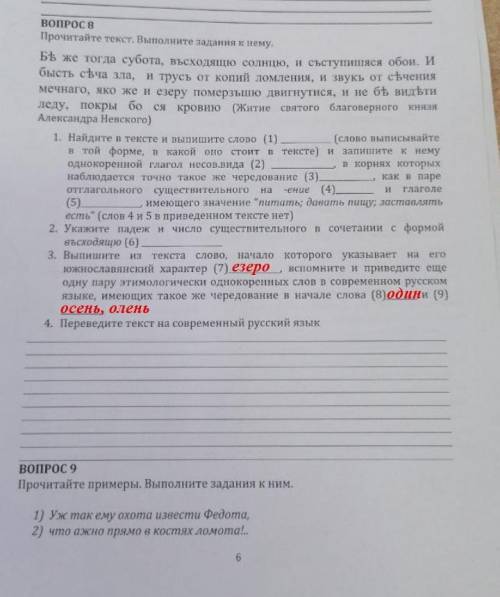 Бѣ же тогда субота, въсходящю солнцю, и съступишася обои. И бысть сѣча зла411 и труск от копий ломле