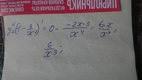 Найти производную первую и вторую и расписать действия (желательно от руки) (x^2+3)/x