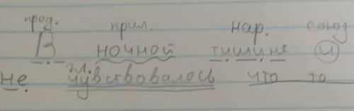 В ночной тишине и в песне телеграфа чувствовалось что то общее, определите члены предложения