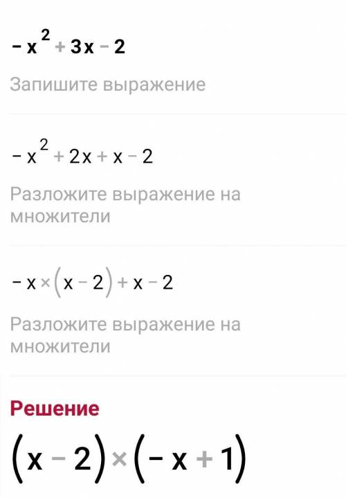 решить уравнение у=-x²+3x-2