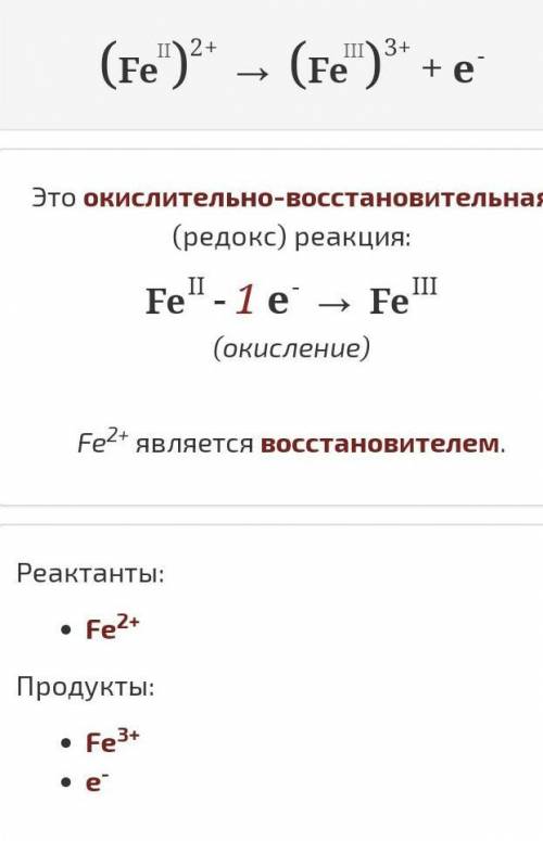 Пределите процесс восстановления. Дополните эти схемы, указав число электронов. а) Fe+2 Fe+3 б) N2о