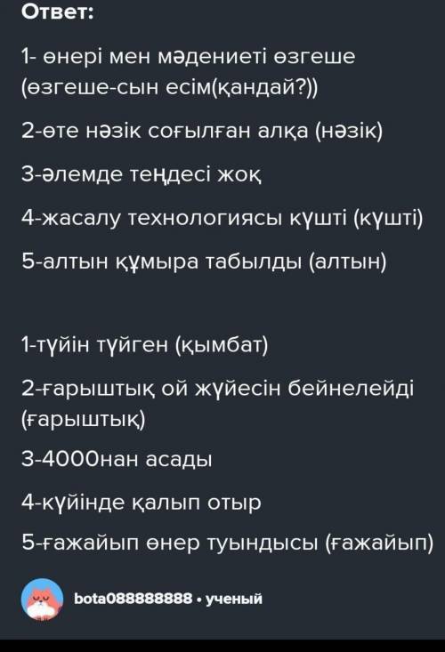 Казахский 5 клас 2четверть страница 91 номер 9