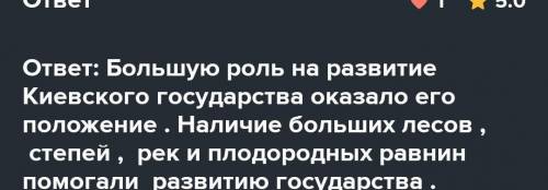 Які фактори позитивно впливали на розвиток государства Київскої держави, а які іх стримували? V-VI