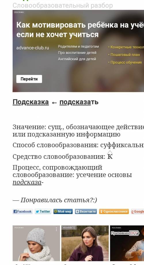 СЛОВООБРАЗОВАТЕЛЬНЫЙ АНАЛИЗ СДЕЛАТЬ ИЗ СЛОВА ПОДСКАЗАТЬ СЛОВО ПОДСКАЗКА