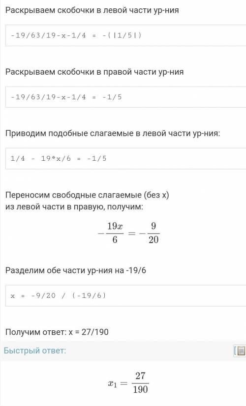 Решите уровнени |-3 1/6| * (3/19-х)-1/4=-|1/5|хел