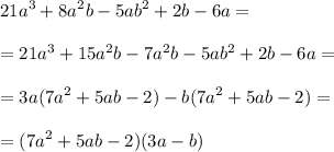 \displaystyle\\21a^3+8a^2b-5ab^2+2b-6a=\\\\=21a^3+15a^2b-7a^2b-5ab^2+2b-6a=\\\\=3a(7a^2+5ab-2)-b(7a^2+5ab-2)=\\\\=(7a^2+5ab-2)(3a-b)