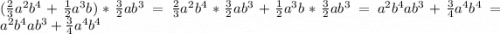 (\frac{2}{3} a^2 b^4 + \frac {1}{2}a^3 b)* \frac{3}{2}a b^3=\frac{2}{3} a^2 b^4 * \frac{3}{2}a b^3+ \frac {1}{2}a^3 b* \frac{3}{2}a b^3=a^2b^4ab^3+\frac{3}{4}a^4b^4=a^2b^4ab^3+\frac{3}{4}a^4b^4