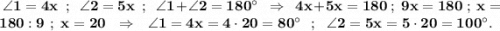 \bf~\angle1=4x~~;~~\angle2=5x~~;~~\angle1+\angle2=180^\circ~~\Rightarrow~~4x+5x=180~;~9x=180~;~x=180:9~;~x=20~~\Rightarrow~~\angle1=4x=4\cdot20=80^\circ~~;~~\angle2=5x=5\cdot20=100^\circ.