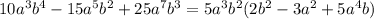 10a^3b^4-15a^5b^2+25a^7b^3=5a^3b^2(2b^2-3a^2+5a^4b)