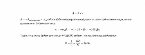 Груз массой 1 кг поднимают вертикально вверх. Определите значение работы силы тяжести А, действующей