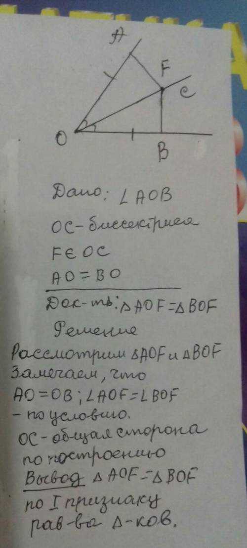 Луч ОС делит ∠ AOB пополам, AO = BO. На прямой CO лежит точка F. Докажите, что треугольники АОF и ВО