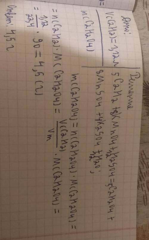 При окислении 1,12 л ацетилена перманганатом калия в кислой среде получена двухосновная кислота. Как