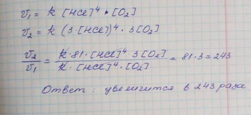 Напишите выражение для скорости прямой реакции: 4HCl(Г) + O2(Г) = 2Сl2(Г) + 2H2O(Г) Как изменится с