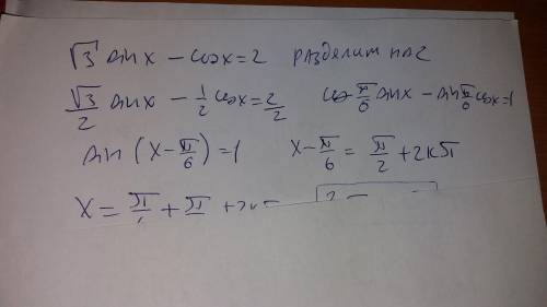 Используя метод вс аргумента , решите уравнение корень3 sinx-cosx=2