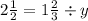 2 \frac{1}{2} = 1 \frac{2}{3} \div y