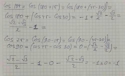 Используя формулу разности косинусов, вычислите Cos195°-cos75° Сделайте решение