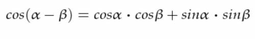 Используя формулу разности косинусов, вычислите Cos195°-cos75° Сделайте решение