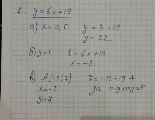 1. Функция задана формулой у= 6х + 19. Определите: а) значение у, если х = 0,5; б) значение х, при к