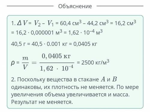 Расчет плотности На рисунке 1 показан объем налитой жидкости в измерительный цилиндр, на 2 рисунке п