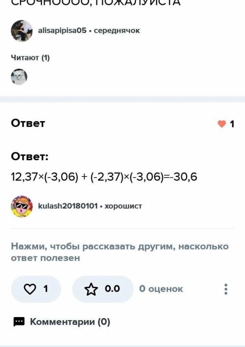 Вычислить, используя законы сложения 12,37×(-3,06) + (-2,37)×(-3,06)