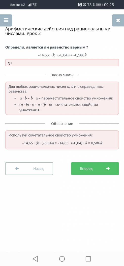 Арифметические действия над рациональными числами. Урок 2 Определи, является ли равенство верным ? -