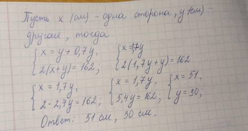 Задача 5. Одна сторона прямоугольника на 70% больше другой. Периметр прямоугольника равен 162 см. На