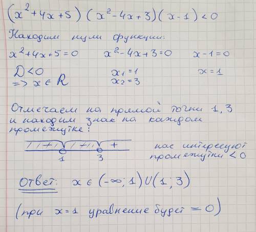 Решите неравенство методом интервалов: (х 2 + 4х + 5)(х 2 – 4х + 3)(х – 1) < 0