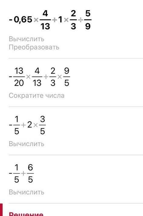 6. Выполните действия: 1) 12:(-2,4)+(-3,5).(-4); 4 5