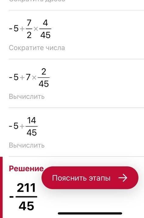 6. Выполните действия: 1) 12:(-2,4)+(-3,5).(-4); 4 5